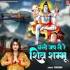 About Bande Jap Le Re Shiv Shambhu Song